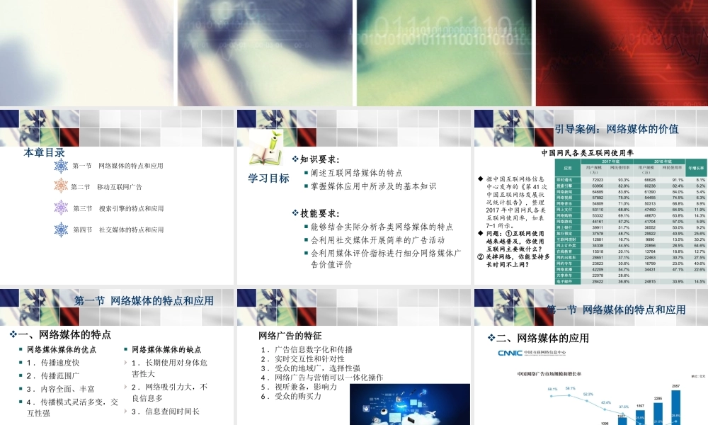 第7章互联网络媒体广告.ppt