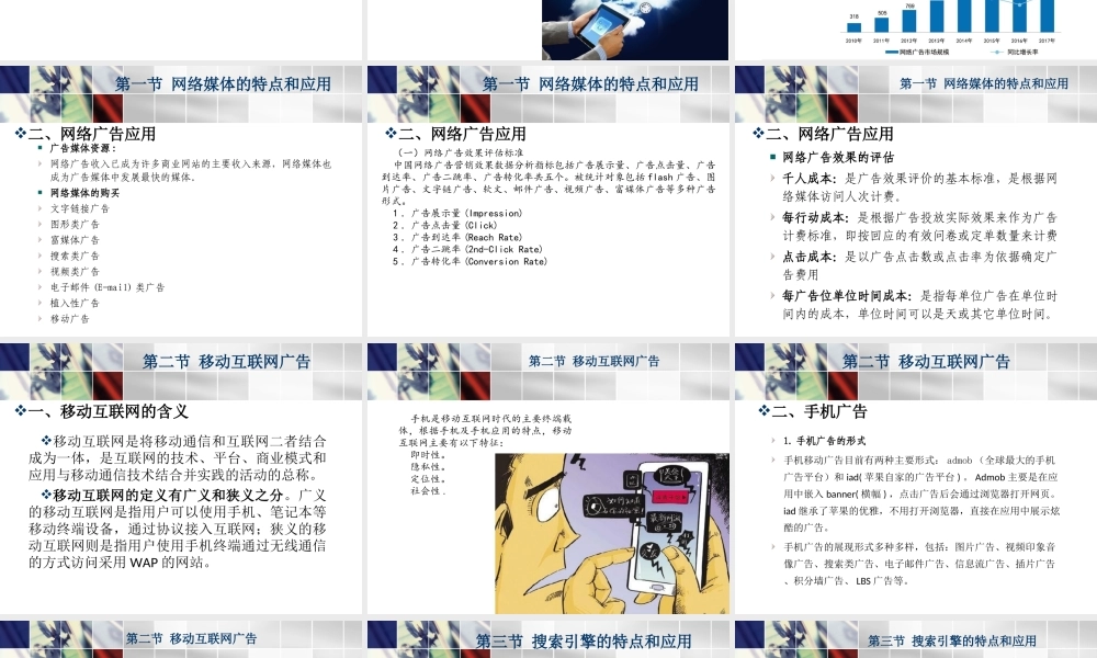 第7章互联网络媒体广告.ppt