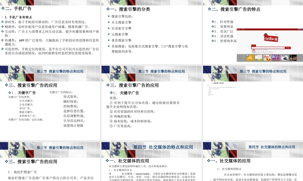 第7章互联网络媒体广告.ppt