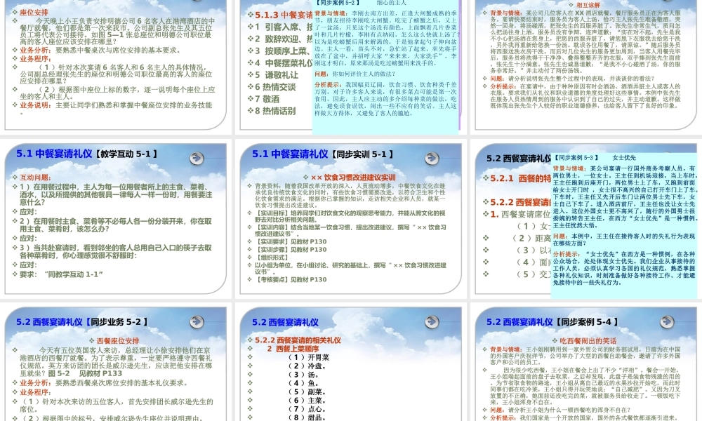 第5章 商务宴请礼仪.ppt