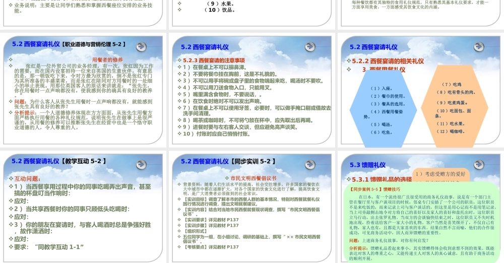 第5章 商务宴请礼仪.ppt