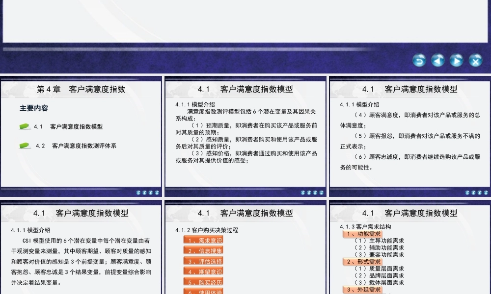 第4章 客户满意度指数.ppt