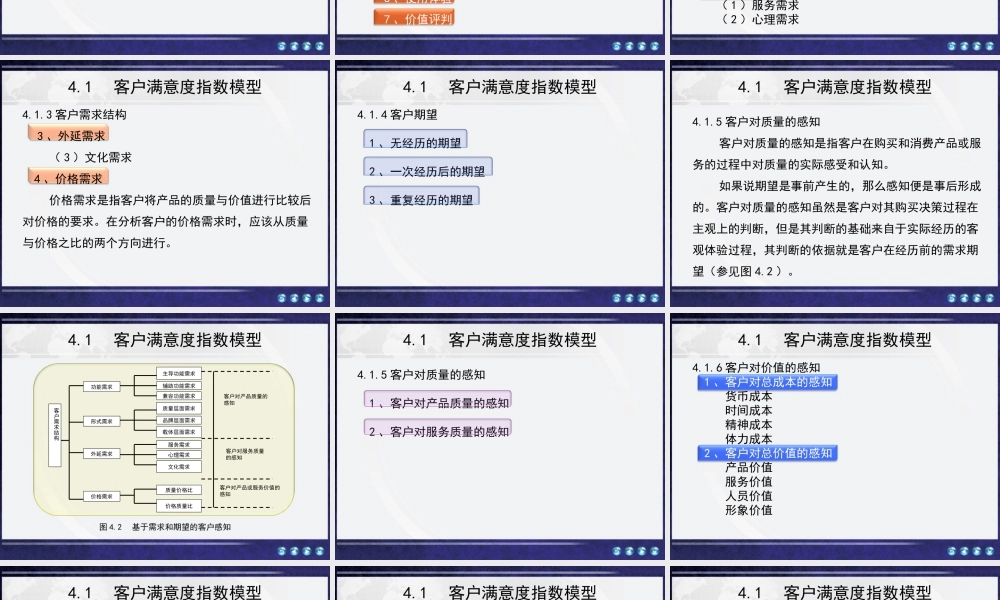 第4章 客户满意度指数.ppt