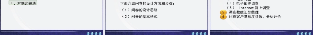第4章 客户满意度指数.ppt