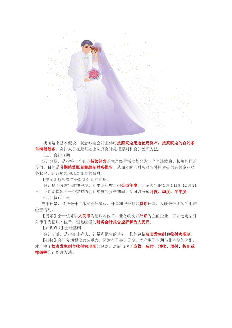 第3讲_会计基本假设、会计基础和会计信息质量要求.doc_第3页