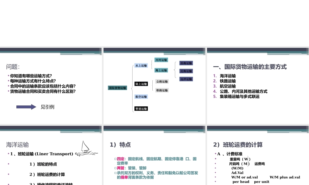 第4章 国际货物运输.pptx