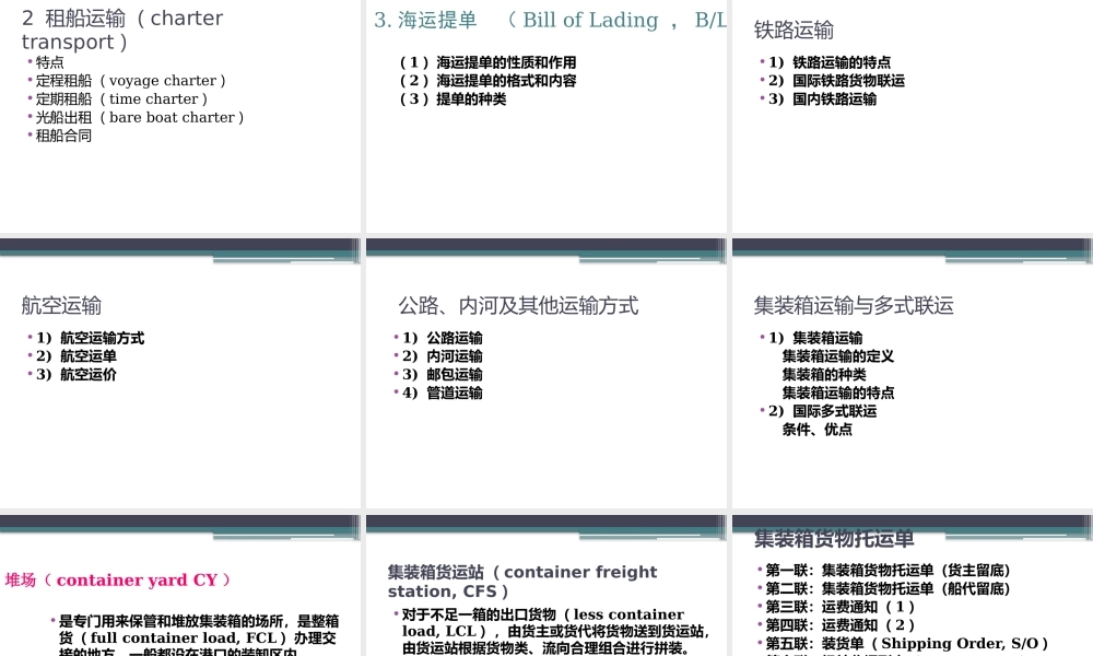 第4章 国际货物运输.pptx