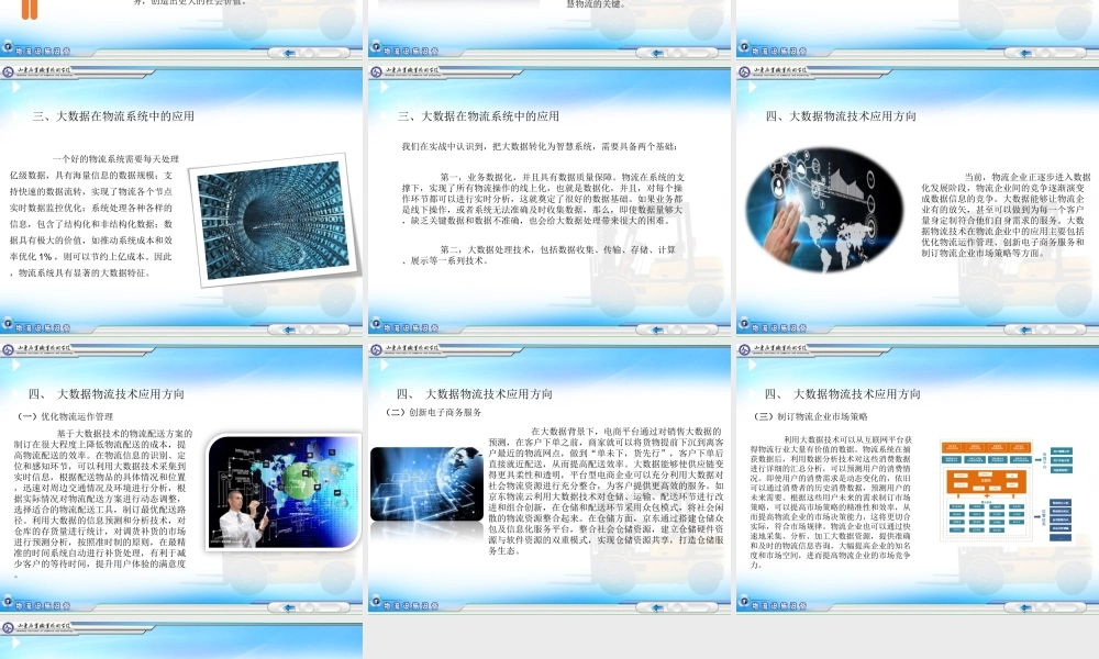大数据物流技术.ppt