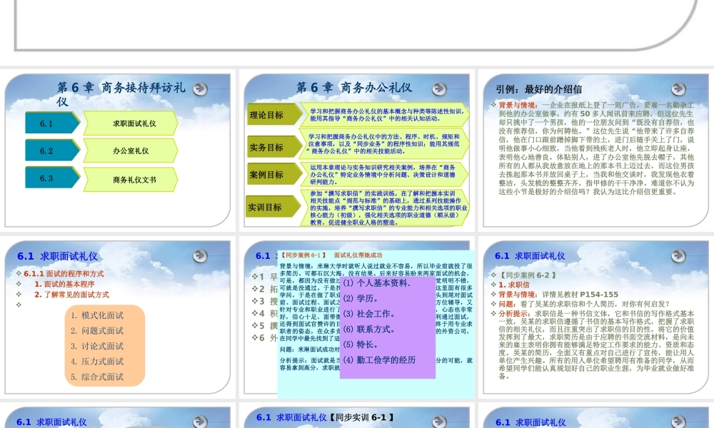 第6章 商务办公礼仪.ppt