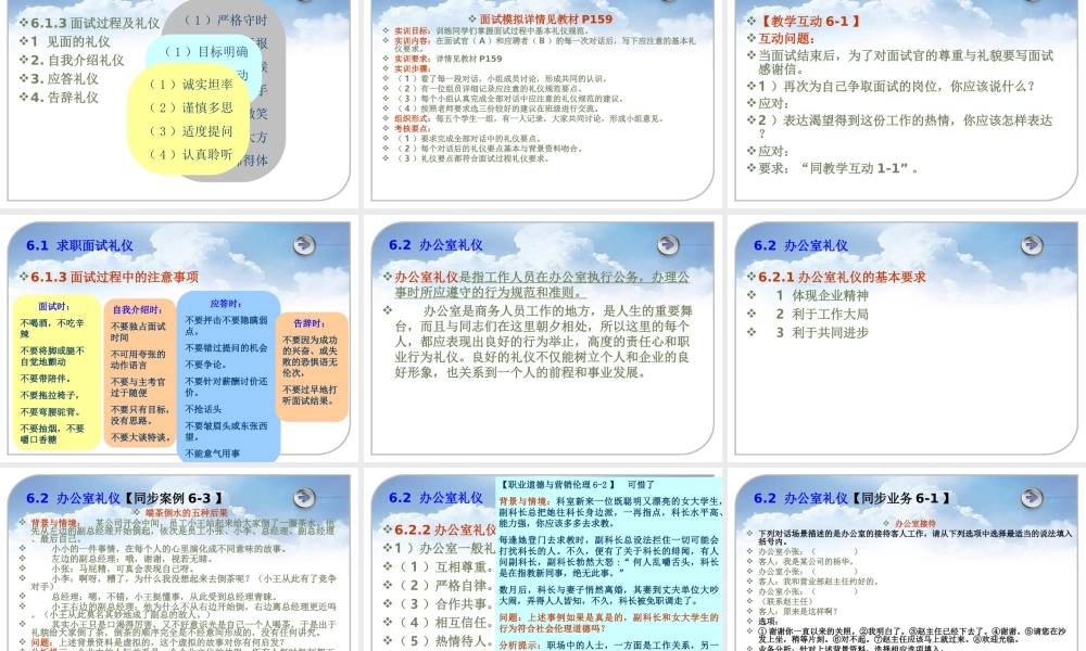 第6章 商务办公礼仪.ppt