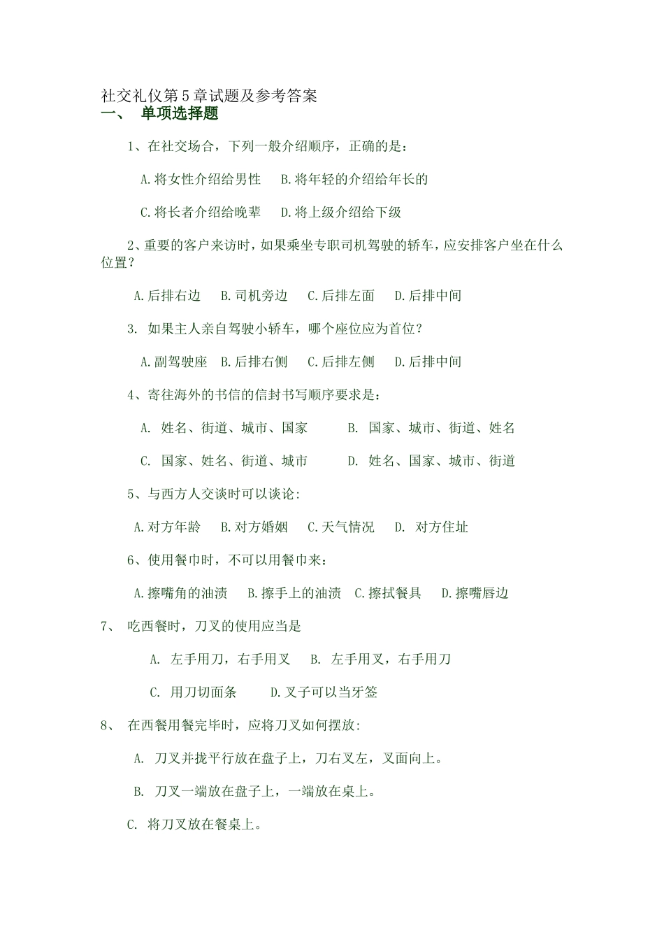 第5章习题答案.doc_第1页