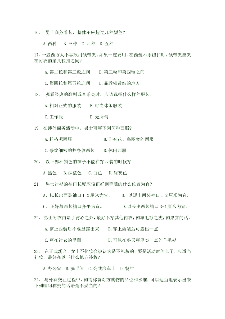 第5章习题答案.doc_第3页