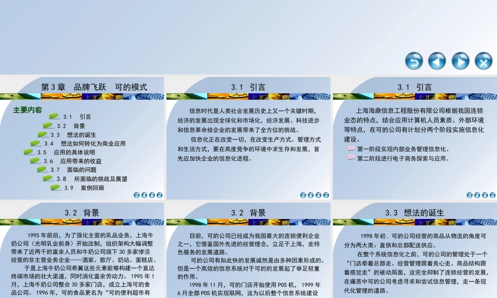 第3章品牌飞跃可的模式.ppt