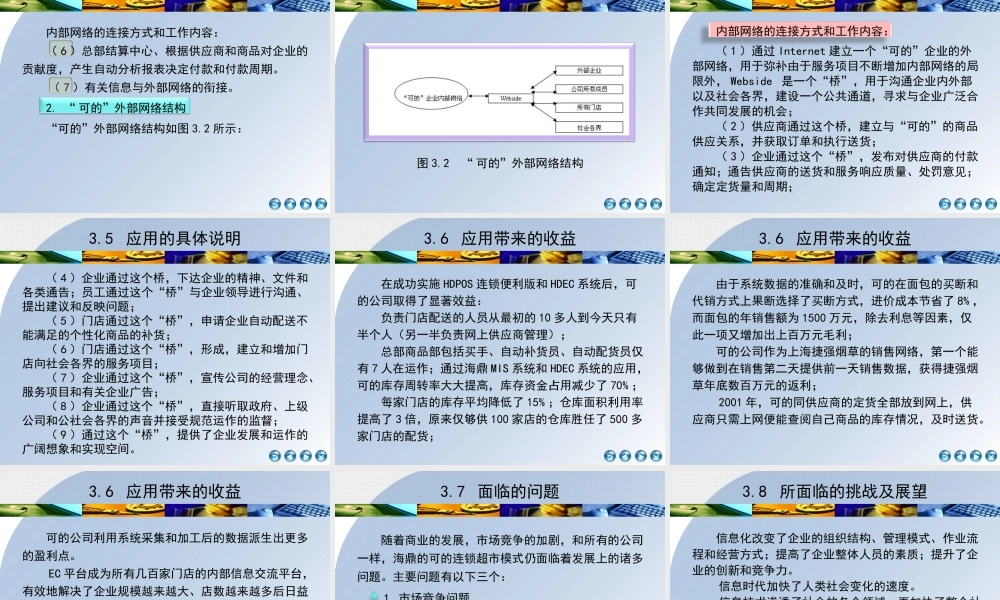 第3章品牌飞跃可的模式.ppt