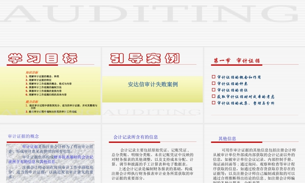 第5章审计证据与审计工作底稿.ppt