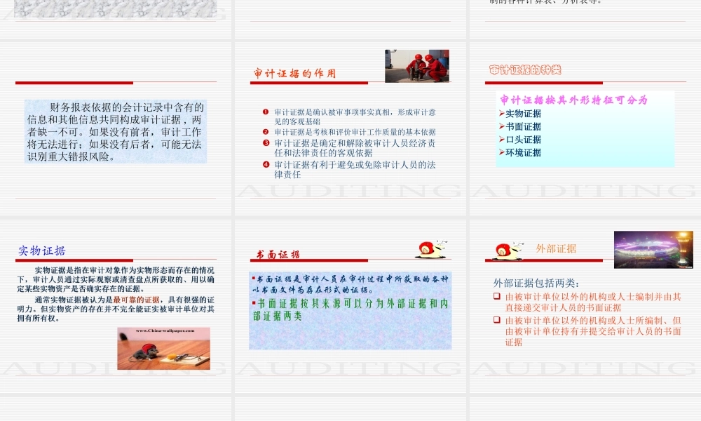 第5章审计证据与审计工作底稿.ppt