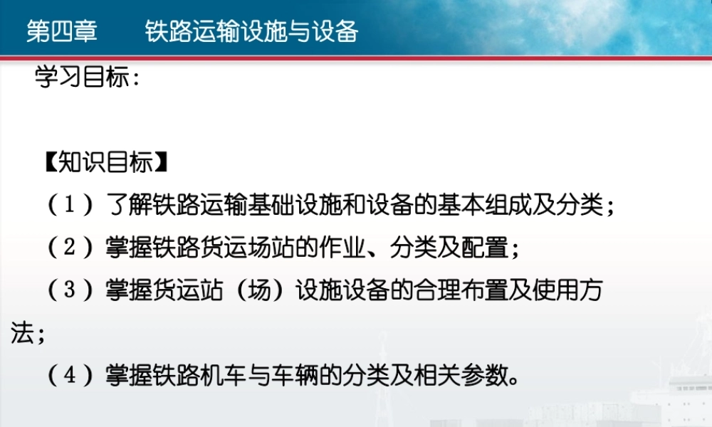 第4章 铁路运输设施与设备.ppt
