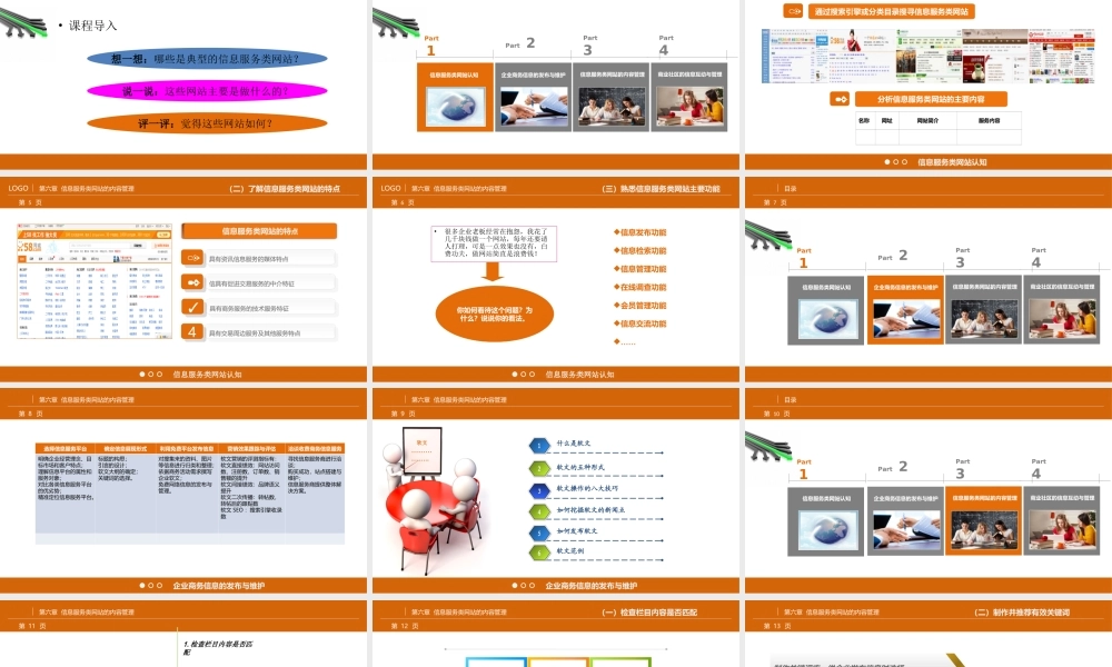 第6章 信息服务类网站的内容管理.ppt