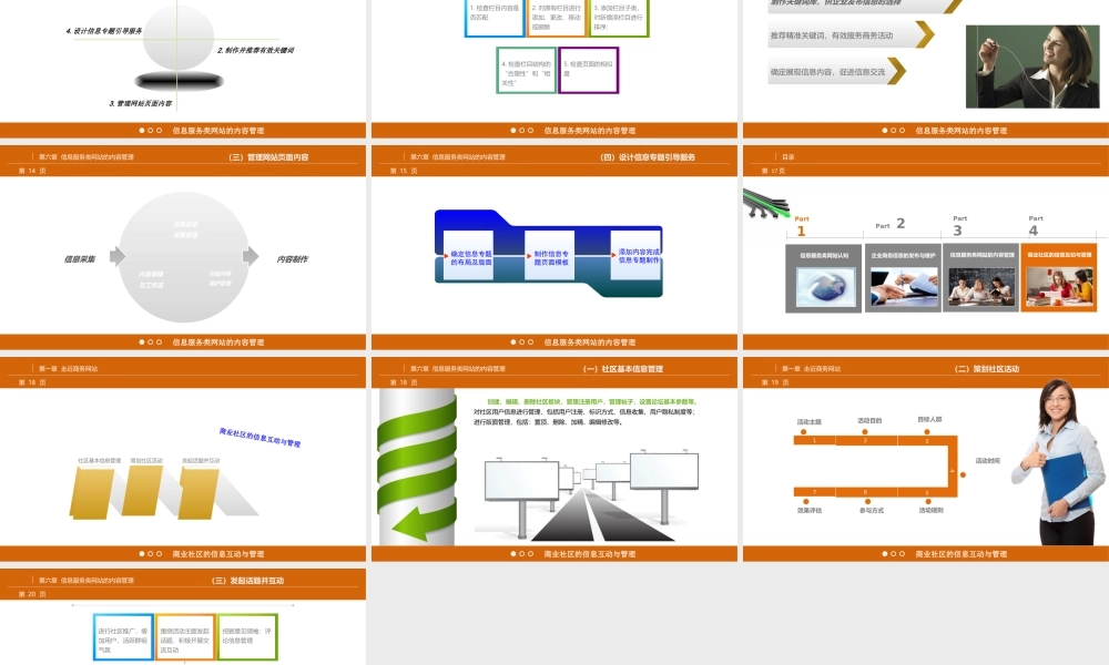 第6章 信息服务类网站的内容管理.ppt