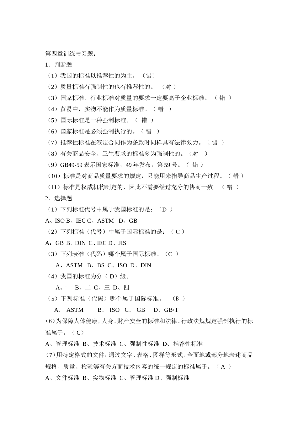 第4章训练与习题.doc_第1页