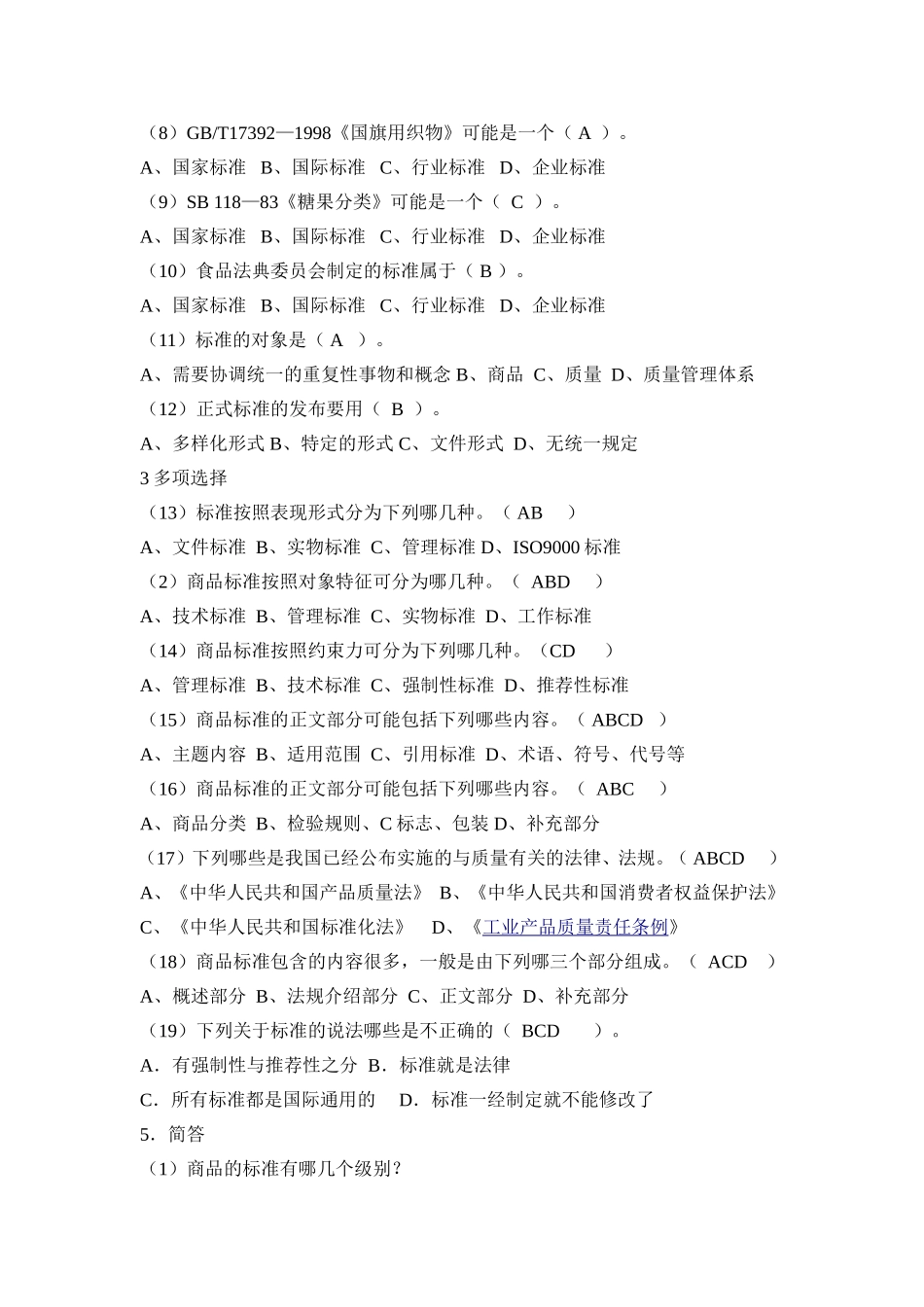 第4章训练与习题.doc_第2页