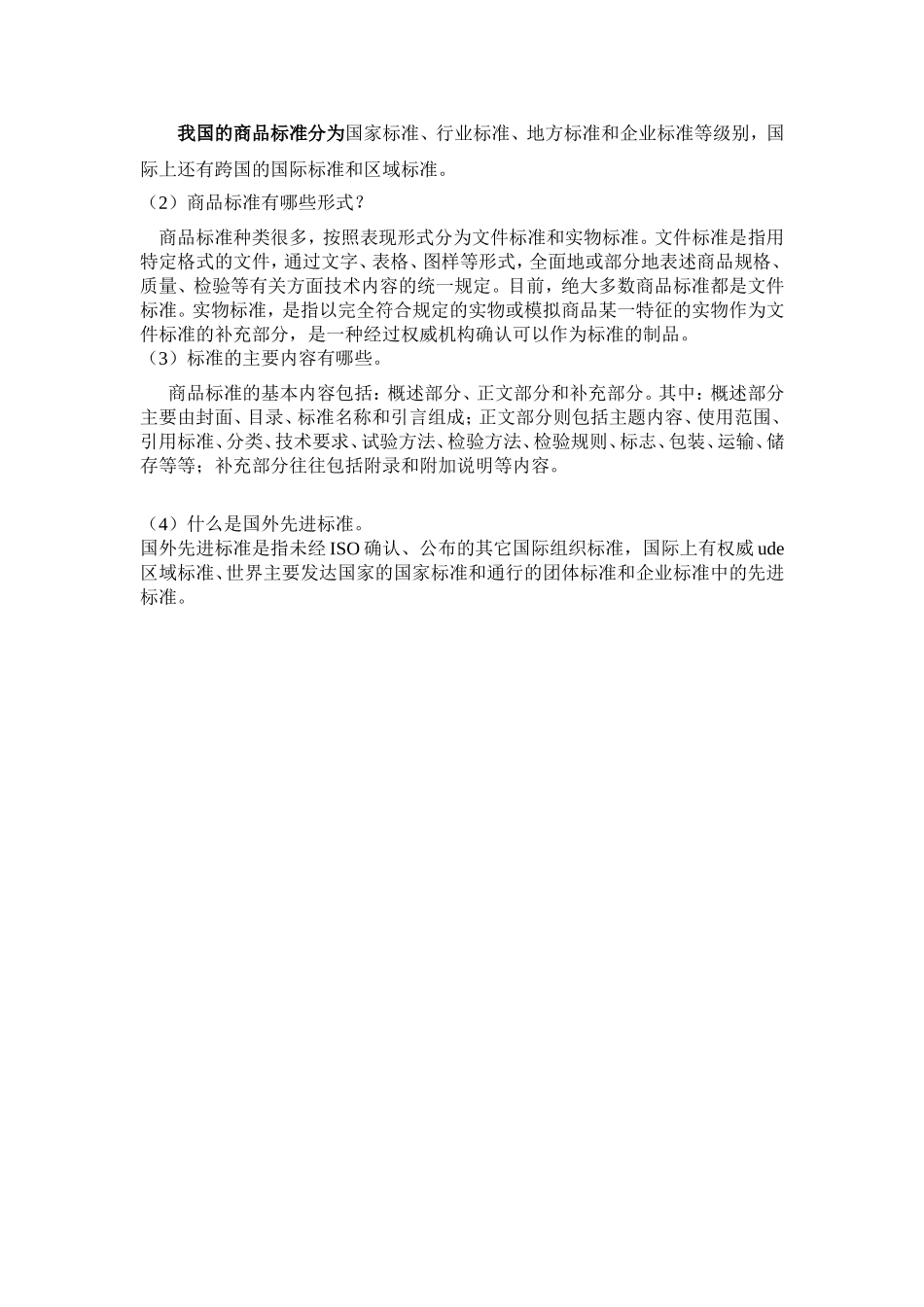 第4章训练与习题.doc_第3页
