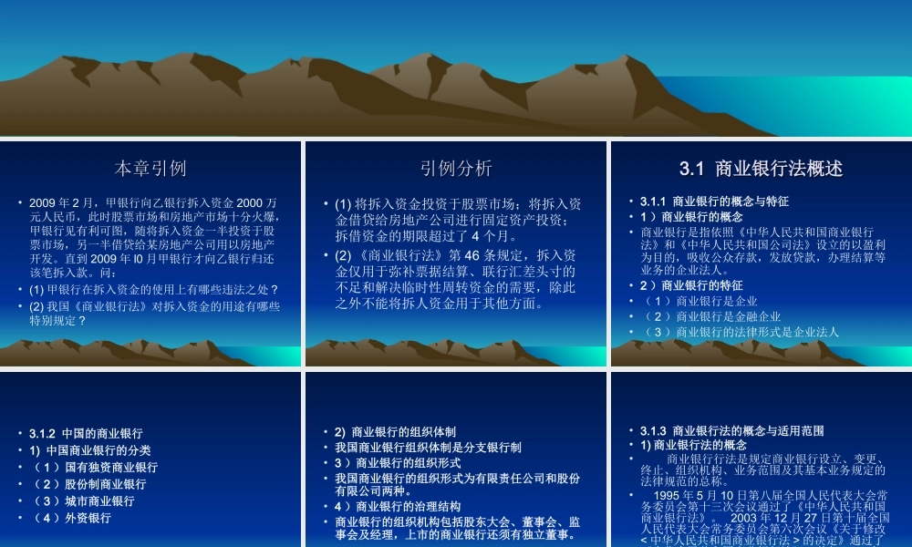 第3章商业银行法.ppt