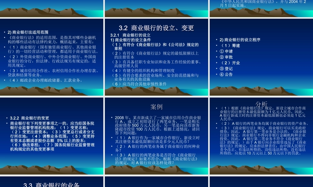 第3章商业银行法.ppt