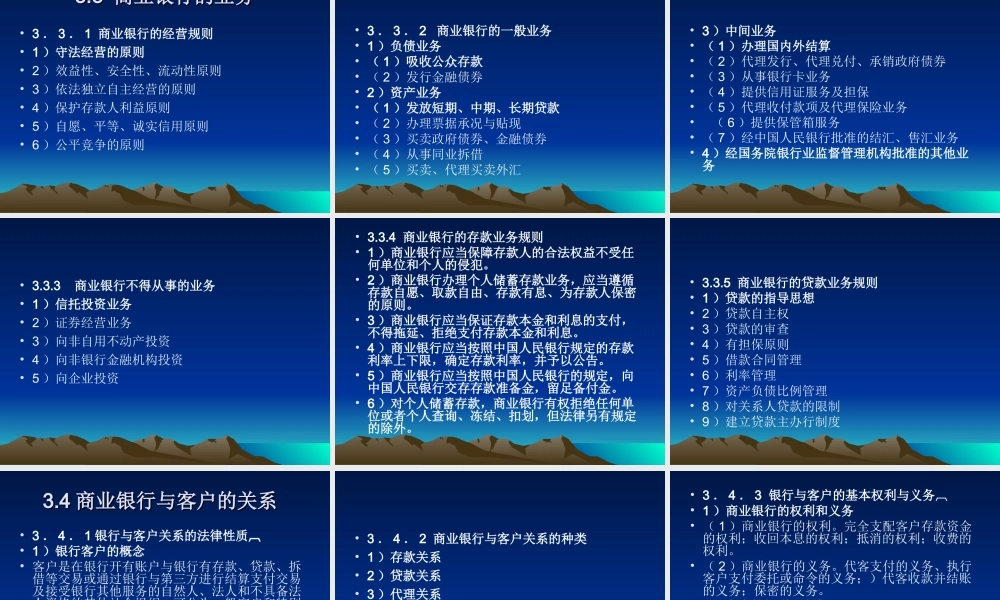 第3章商业银行法.ppt