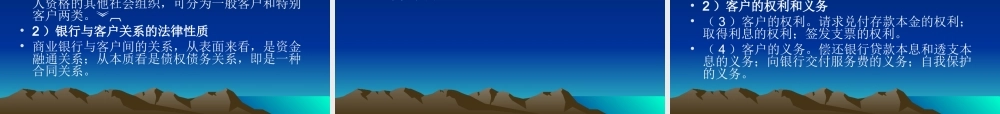第3章商业银行法.ppt