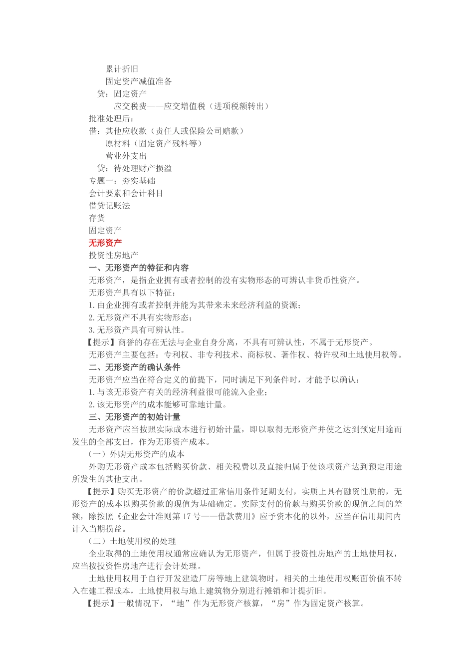 第6讲_夯实基础之固定资产（2）无形资产.doc_第3页