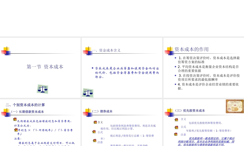 第7章 资本成本与资本结构.ppt
