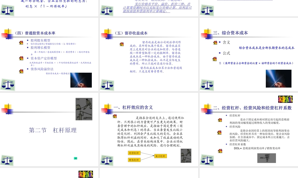 第7章 资本成本与资本结构.ppt