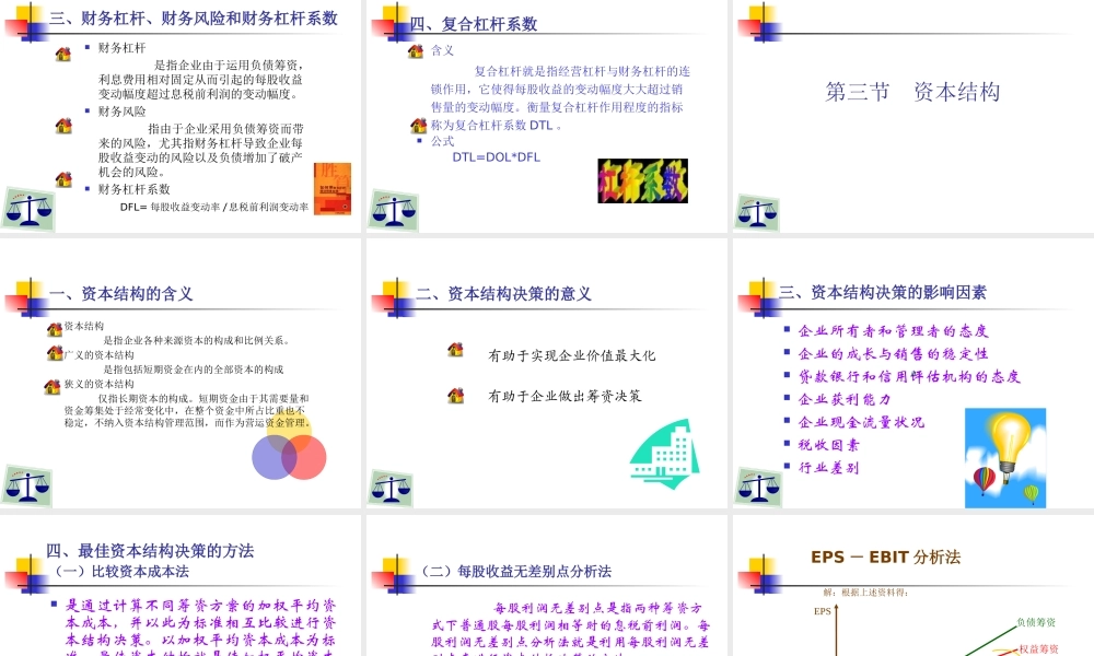 第7章 资本成本与资本结构.ppt