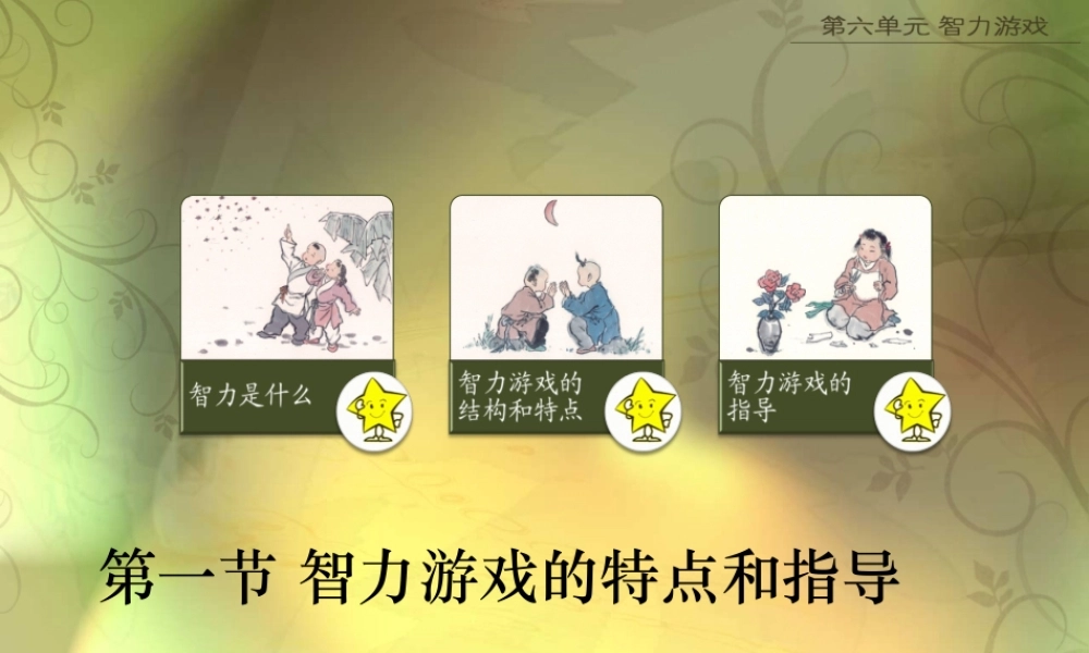 第6单元 第一节.ppt
