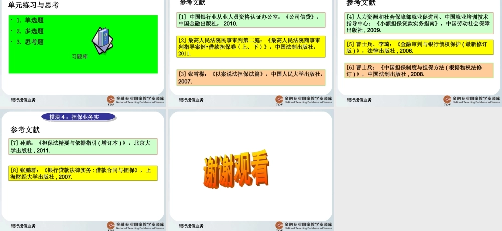担保业务实训.ppt