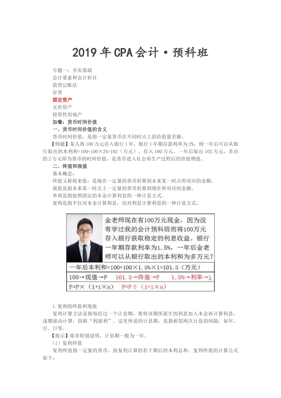 第5讲_夯实基础之固定资产（1）.doc_第1页