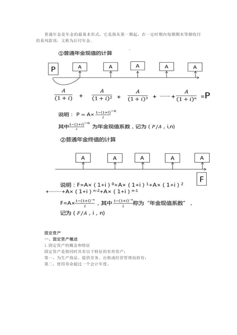 第5讲_夯实基础之固定资产（1）.doc_第3页