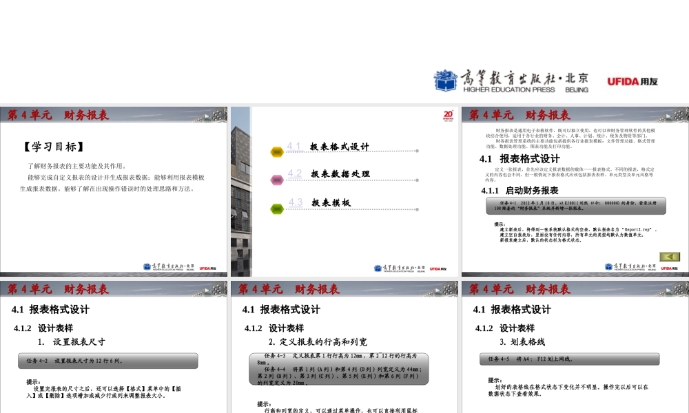 第4单元 财务报表.ppt