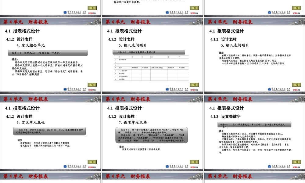 第4单元 财务报表.ppt