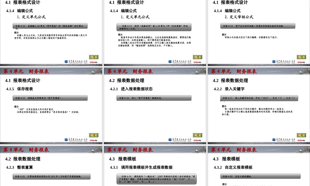 第4单元 财务报表.ppt