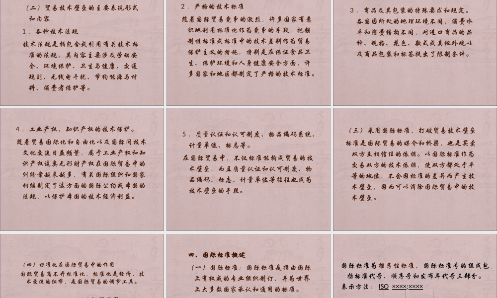 第6章商品标准.ppt