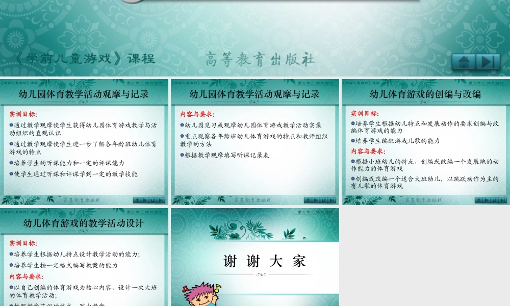 第5单元 第五节.ppt