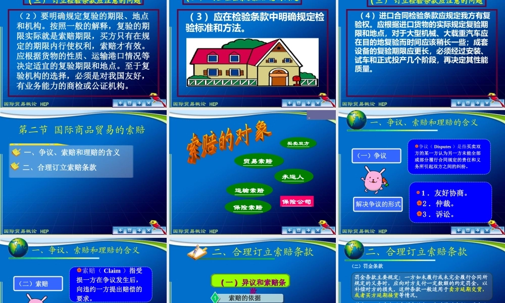 第10章 国际商品贸易的商品检验、索赔、仲裁和不可抗力.ppt