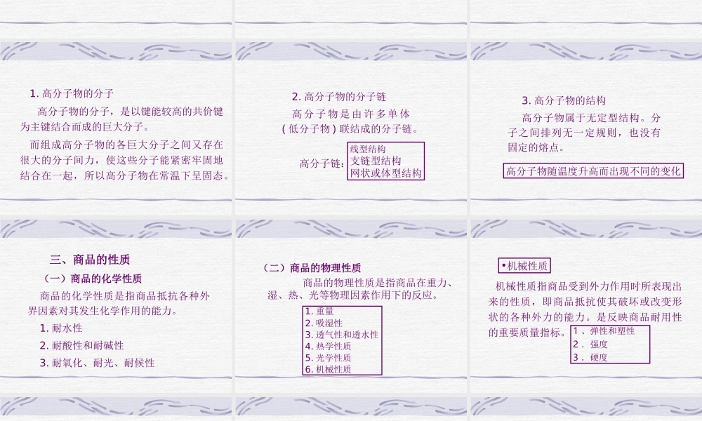 第5章商品属性.ppt