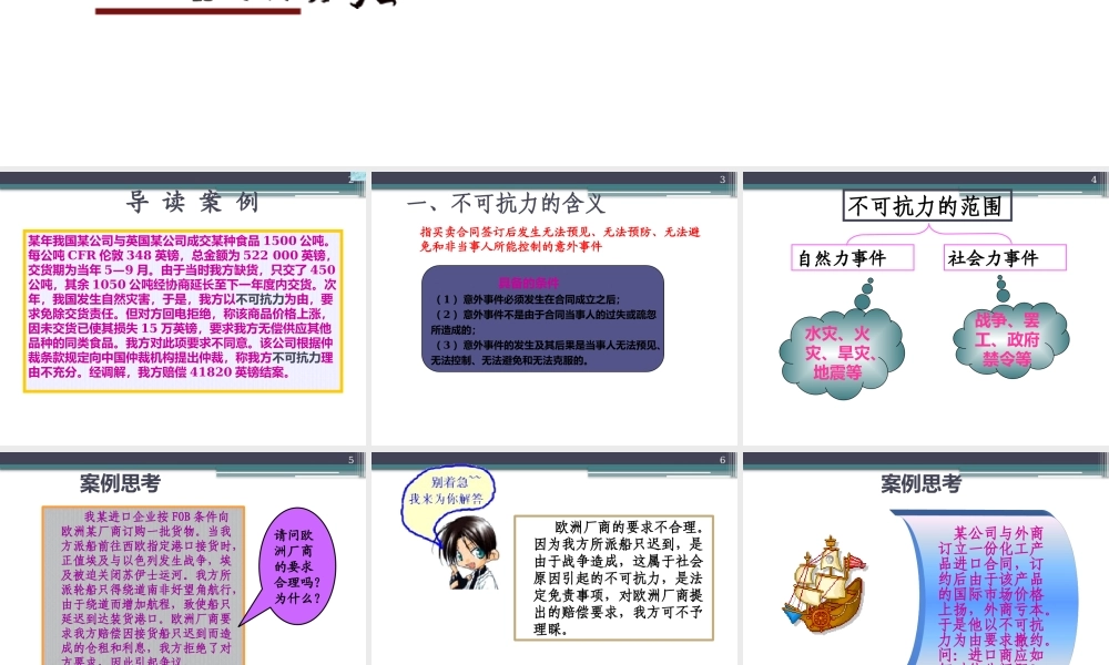 第8章 不可抗力与仲裁.pptx