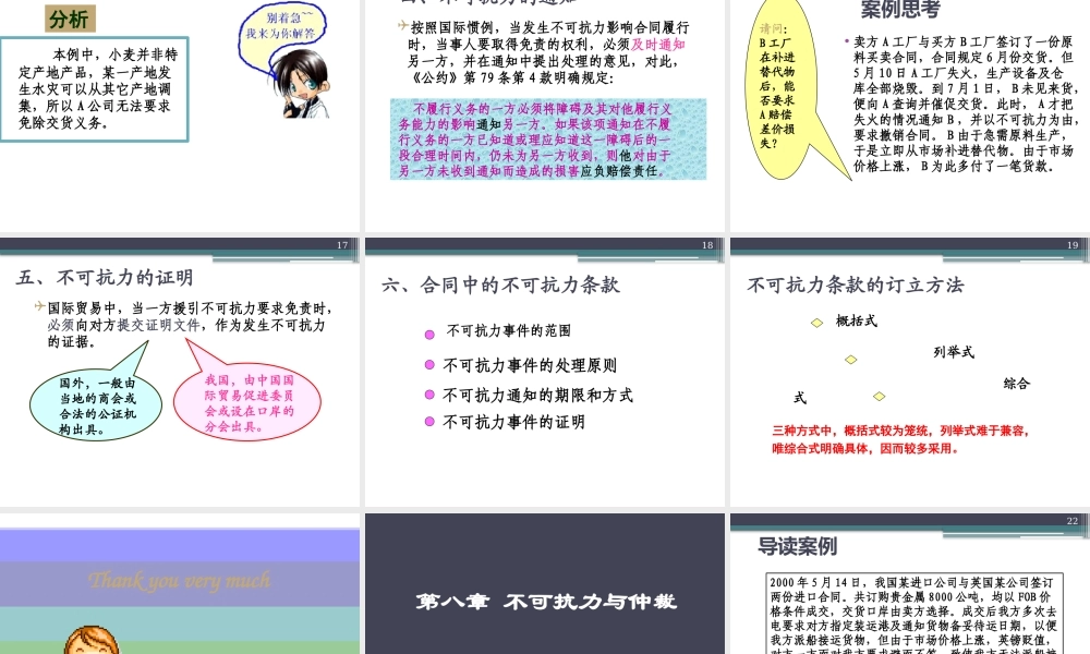 第8章 不可抗力与仲裁.pptx