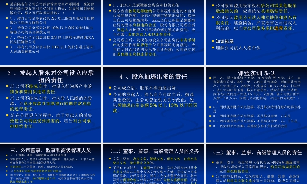 第5章 公司法法律制度.ppt