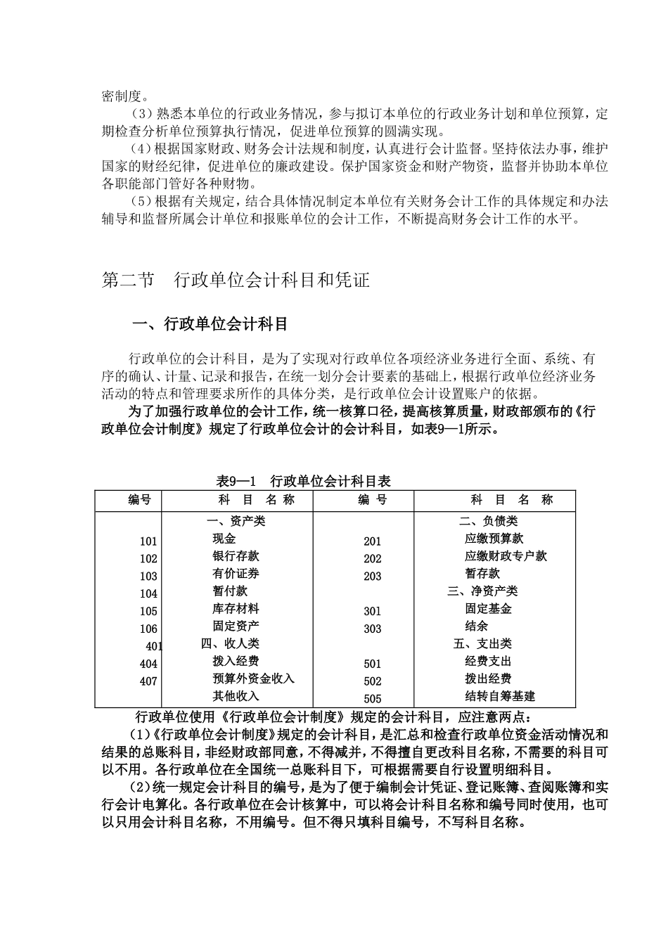 第二篇.doc_第3页