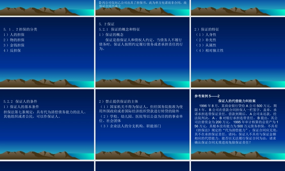第5章 担保法.ppt